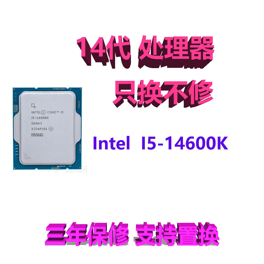 Intel 英特尔 酷睿I5 14600K 全新CPU 三年质保 只换不修