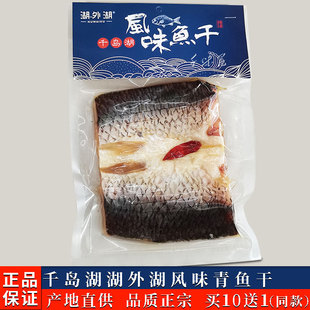 包邮千岛湖特产湖外湖青鱼块无添加300g 非即食淡水咸鱼干