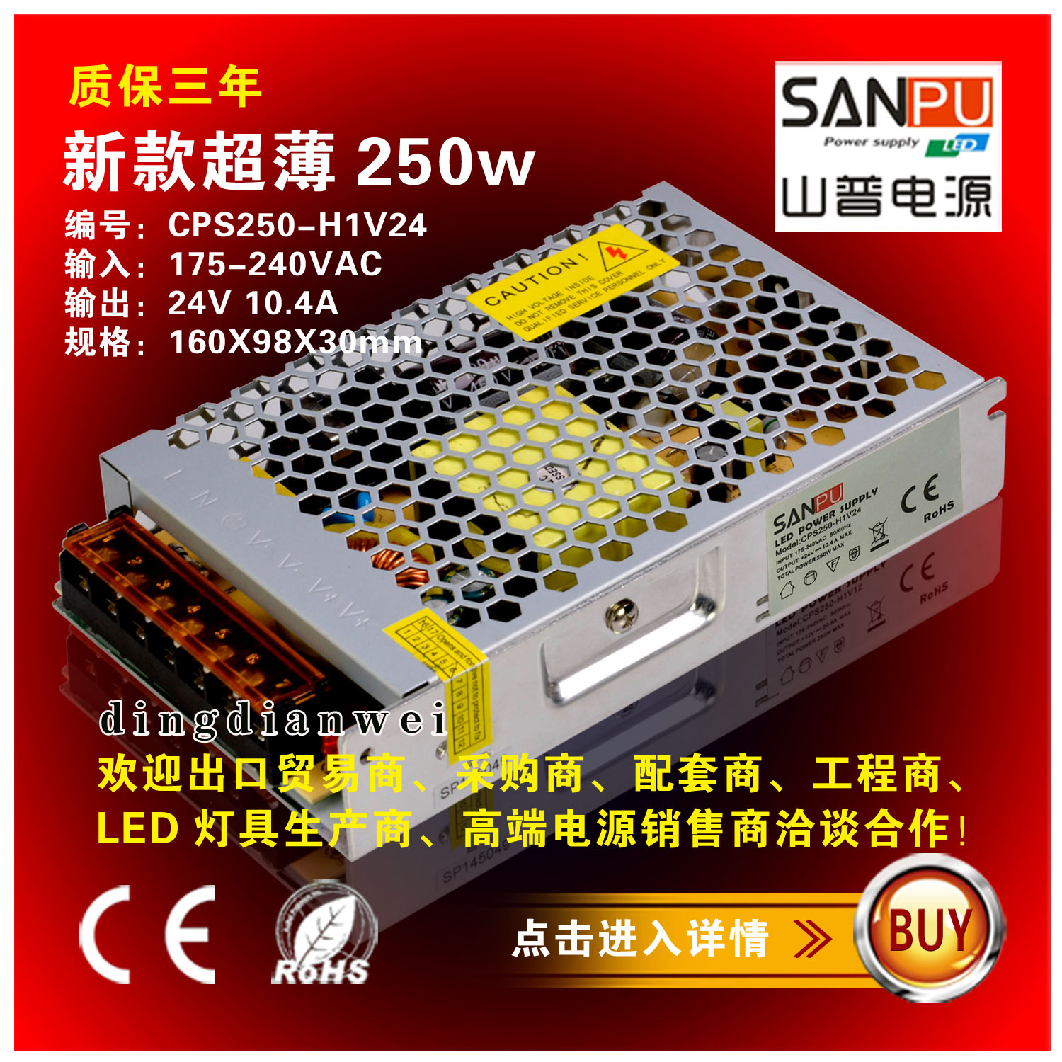 SANPU开关电源变压器LED电源 深圳小体积超薄型 CPS250-H1V24