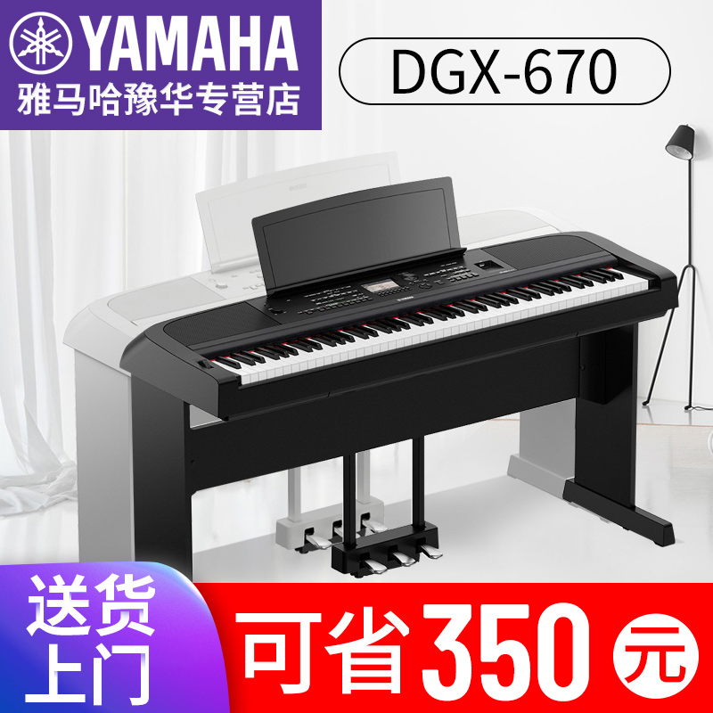 YAMAHA雅马哈电钢琴DGX670数码钢琴88键重锤电钢专业考级电子钢琴