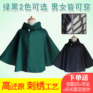 自由之翼披风进击周边外套 二次元日系的动漫斗篷巨人衣服cos服