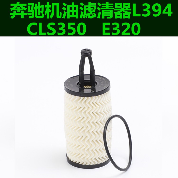精品适配奔驰机油滤芯L394机滤 A2761800009滤清器CLS350E320 格在类目 汽车/用品/配件/改装, 汽车零配件, 滤芯, 机油滤芯中 - 来自Buy2taobao.com提供专业的淘宝代购服务