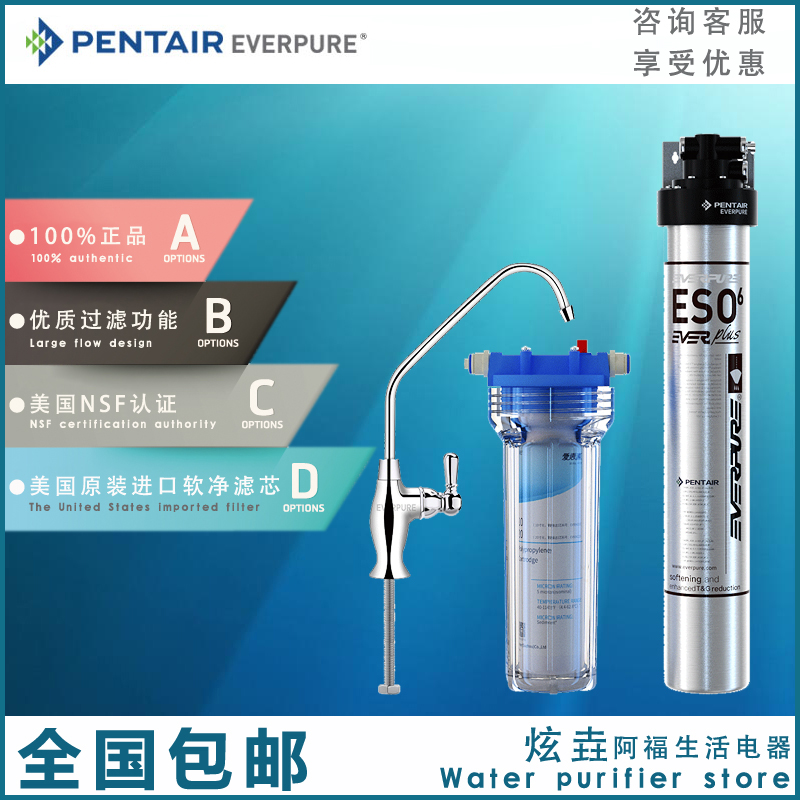 爱惠浦ESO6净水器家用除水垢矿物质软净一体直饮厨房自来水过滤机