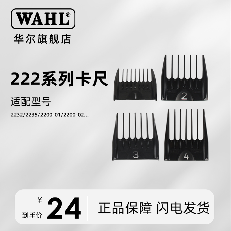 华尔卡尺222系列223系列理发器配件美发工具