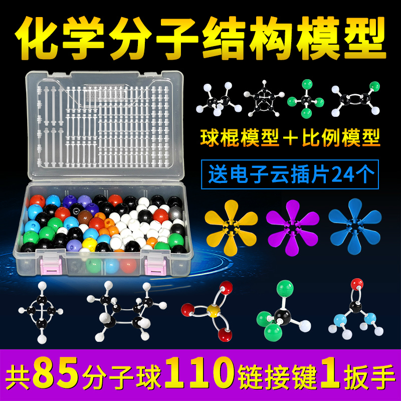 化学分子结构模型