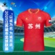 江苏省城市足球联苏州队球迷服卡尔美正版应援比赛球服苏州主客场