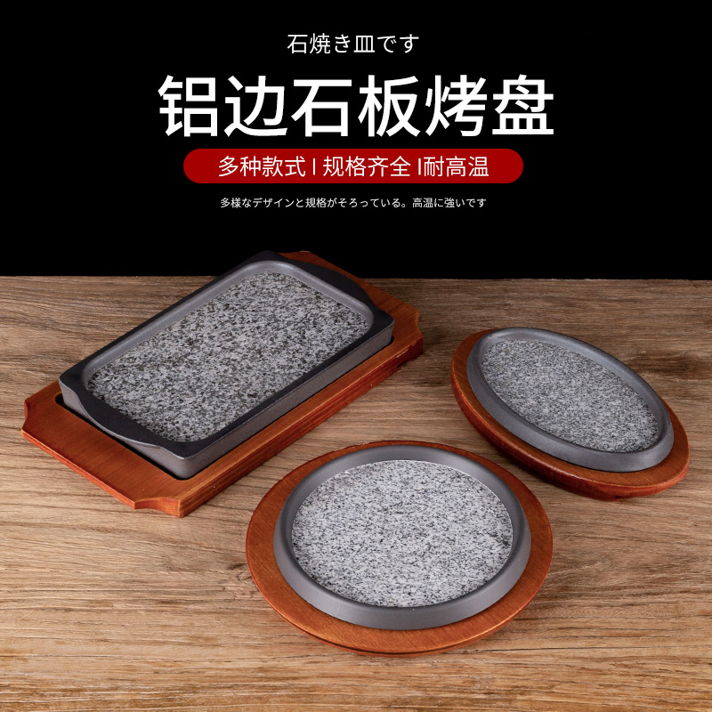 日式铁板烧石头烤盘日韩料理餐厅豆腐茄子石板烧餐具牛排盘