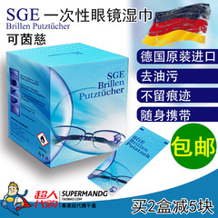 德国进口SGE可茵慈速干便携一次性眼镜布湿巾擦镜布擦屏幕镜头纸