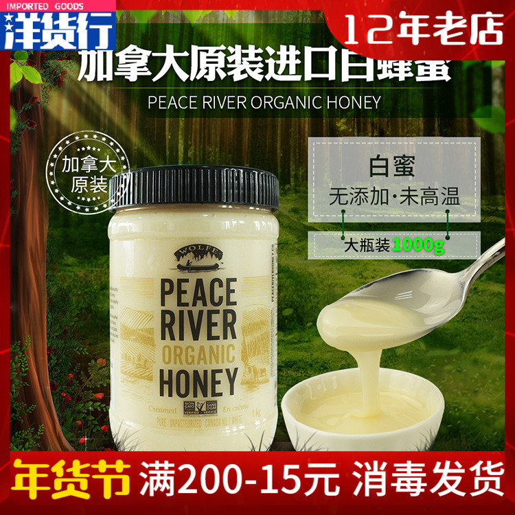 加拿大进口peace river honey白蜂蜜固体乳状纯正白蜜1000g送礼|ruв категории традиционные питательный пища, мед - от Buy2taobao.com для оказания профессиональной услуги покупки агента Taobao