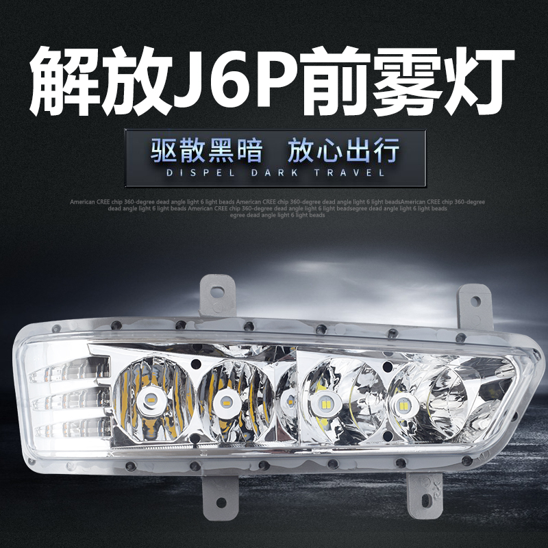 新款解放j6p调节大灯图,解放jh6大灯调节步骤图 新款解放j6p前雾灯总成带转向j6p500led防雾灯改装前杠灯超亮防水