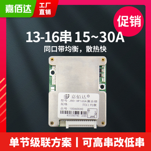 锂电保护板13/14/16串48v铁锂/三元均衡电动车18650锂电池
