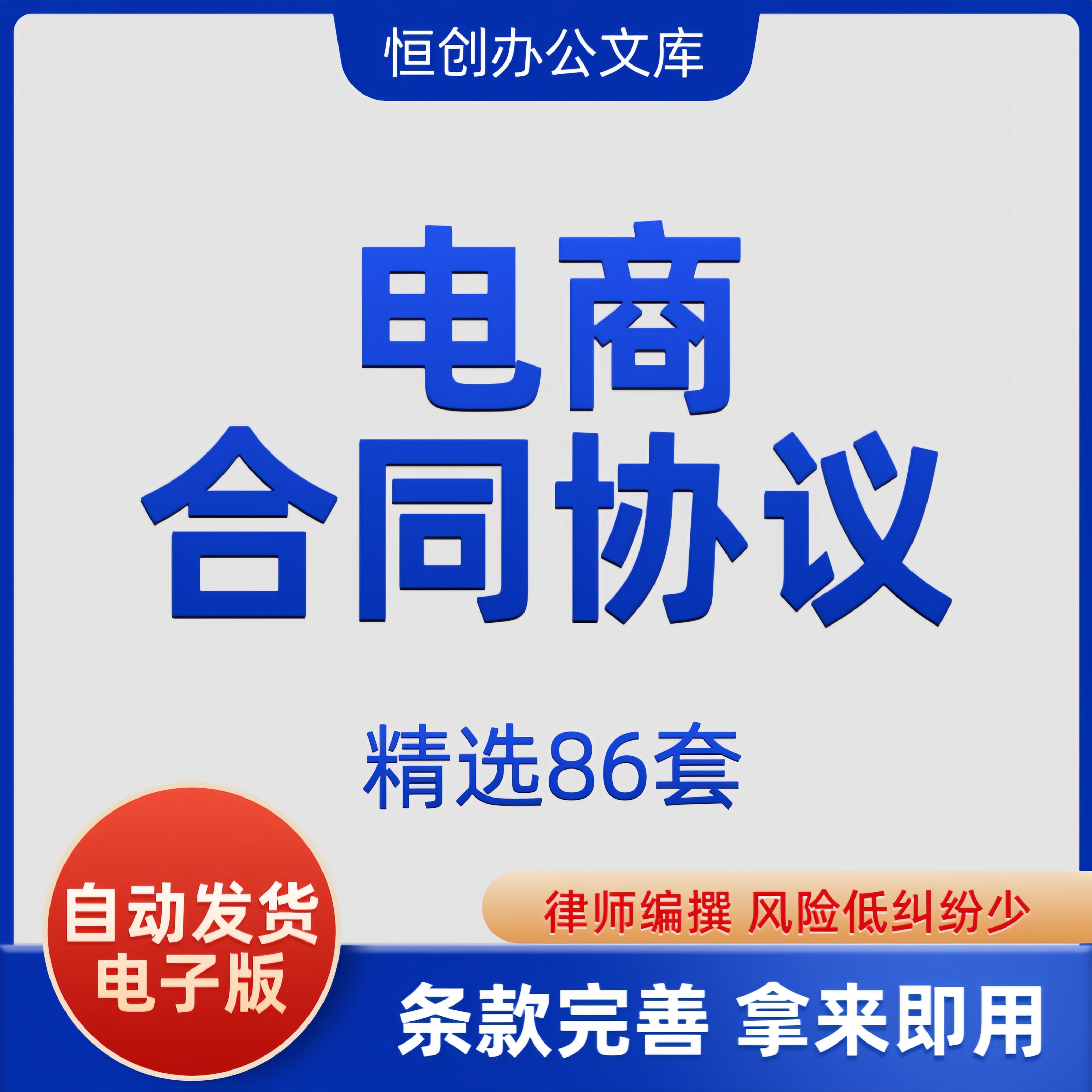 电商平台服务代运营合作承包转让购销与员工入职保密劳动合同协议