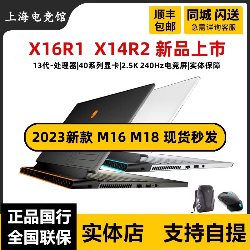 alienware外星人笔记本电脑2023游戏本M15 M16R2/M18 X16 X17国行