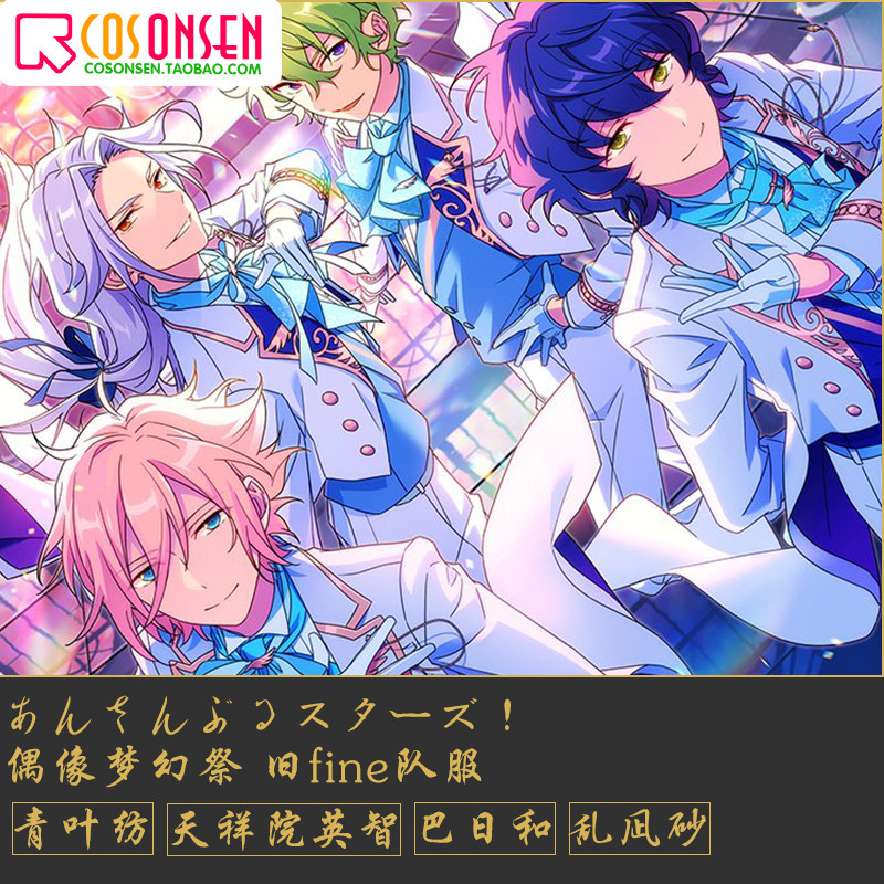 cosonsen偶像梦幻esfine队服巴日cosplay服装cosplay男装