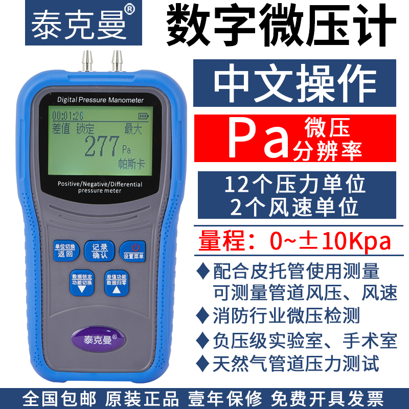 泰克曼TM510B 高精度数字差压计 数字负压表 数字压力表气阀负压