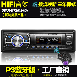 12V24V立体声高清蓝牙车载MP3播放器收音机五菱之光荣光DVD汽车CD