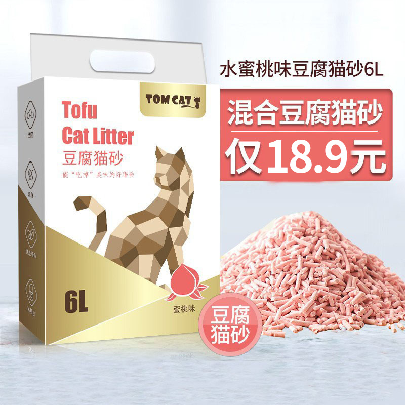 猫砂豆腐猫砂6L幼猫特价隔臭猫沙非10kg满10公斤20斤包邮猫咪用品