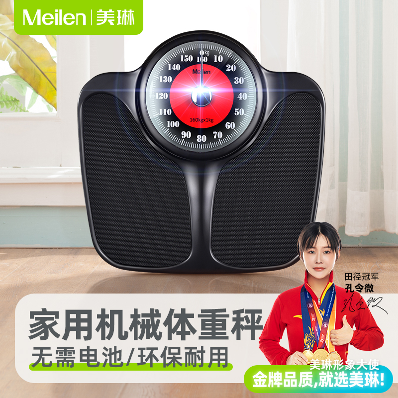 Meilen高精度家用机械体重秤精