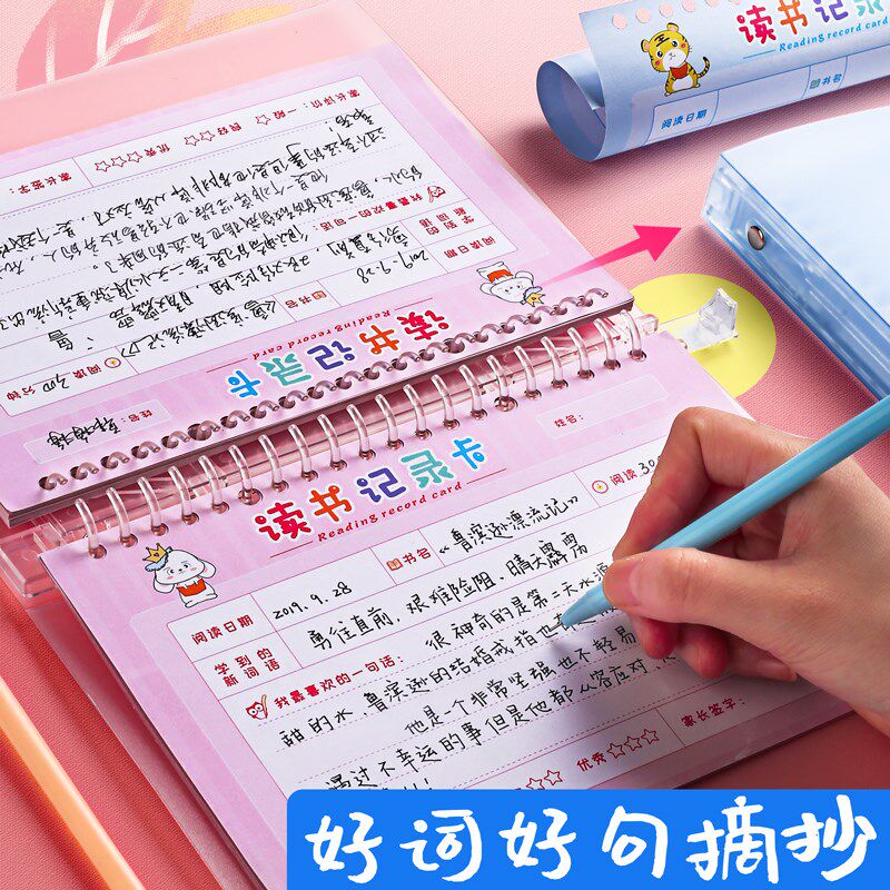 活页a5阅读记录卡好词好句摘抄本摘记读书卡登记册片小学生用三笔