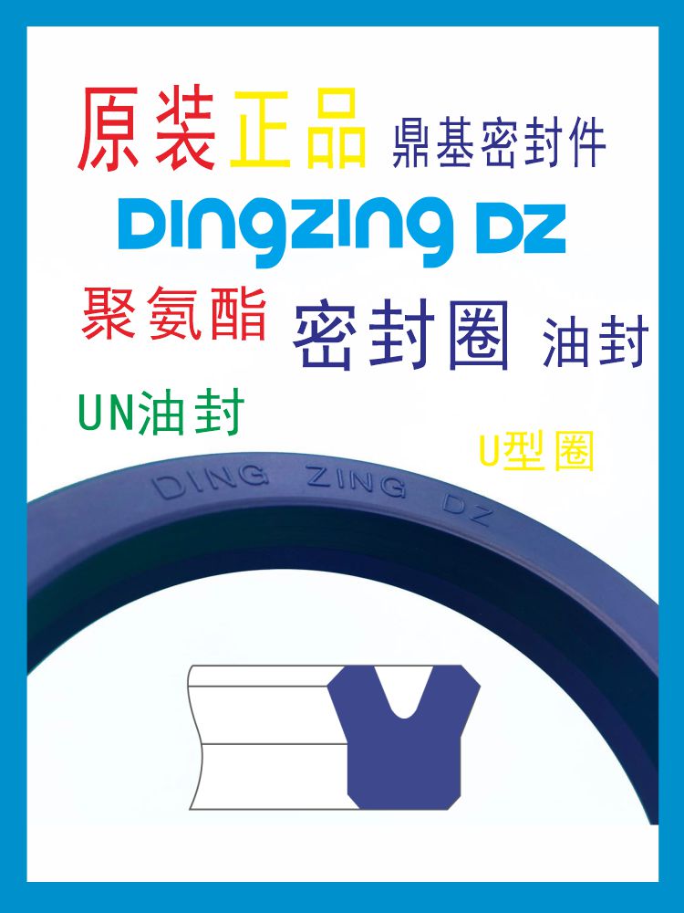 原装UN90X102X14油封台湾鼎基密封件液压缸U型DINGZING DZ密封圈