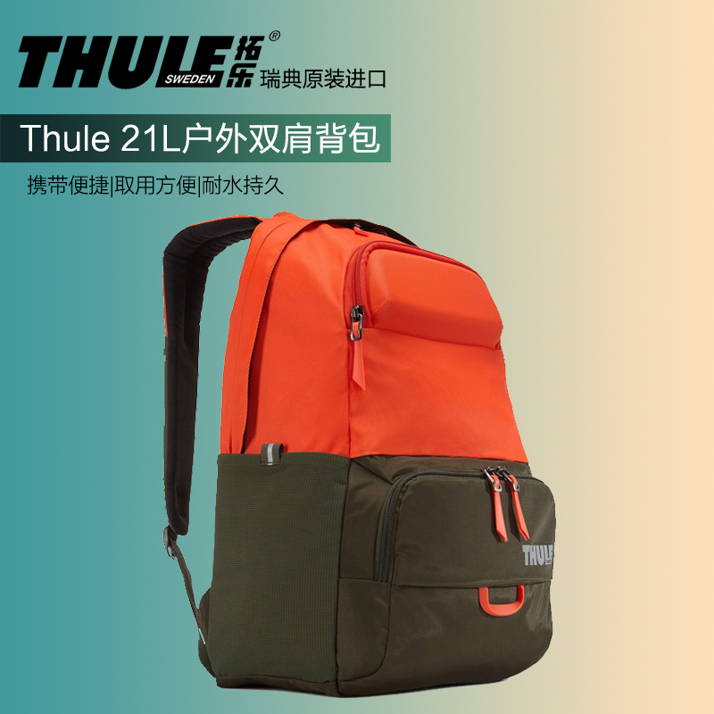 瑞典进口Thule 拓乐 苹果13寸 15寸背包电脑包双肩包23L户外背包|ruв категории спортивная сумка/открытый пакет/аксессуары, рюкзак - от Buy2taobao.com для оказания профессиональной услуги покупки агента Taobao