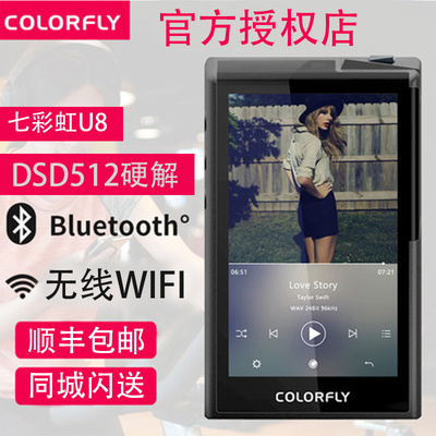 COLORFLY 七彩虹 U8 随身音乐播放器 6999元包邮