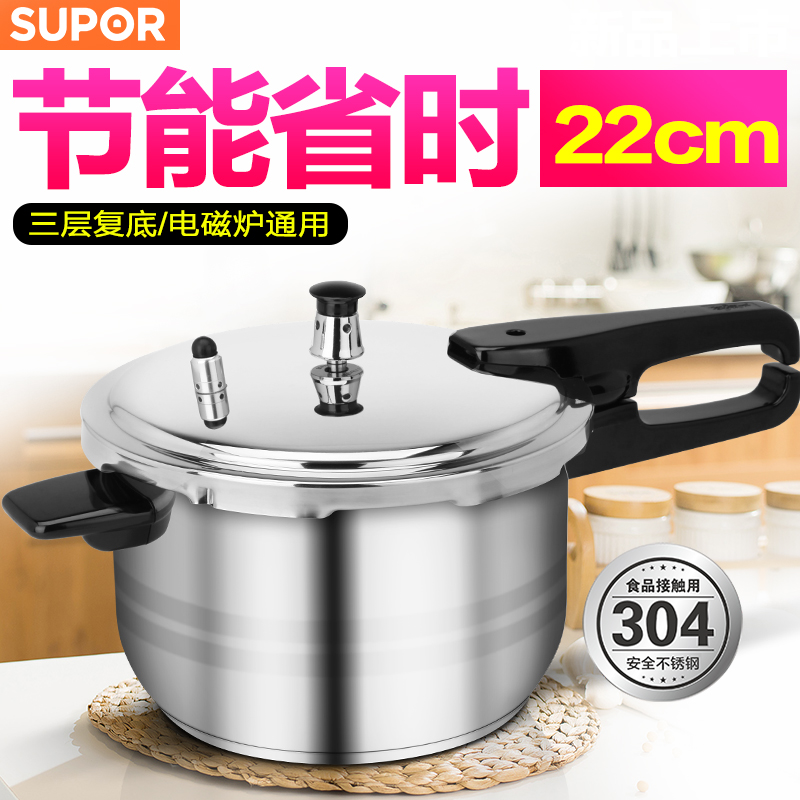 SUPOR Pressure cooker Stainless steel pressure cooker YS22ED Gas Pressure-cooker Electromagnetic furnace currency 22cmin the Kitchen/Cooking utensils , Cooking utensils , Cookware/Pot/Kettle , Pressure cooker/Pressure-cooker category - from Buy2taobao.com to provide professional Taobao agent buy service
