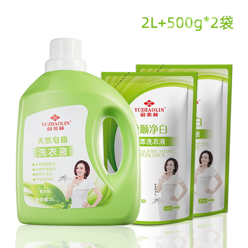 【龙嫂推荐】俞兆林薰衣草洗衣液机洗手洗天然植物护理不含荧光剂