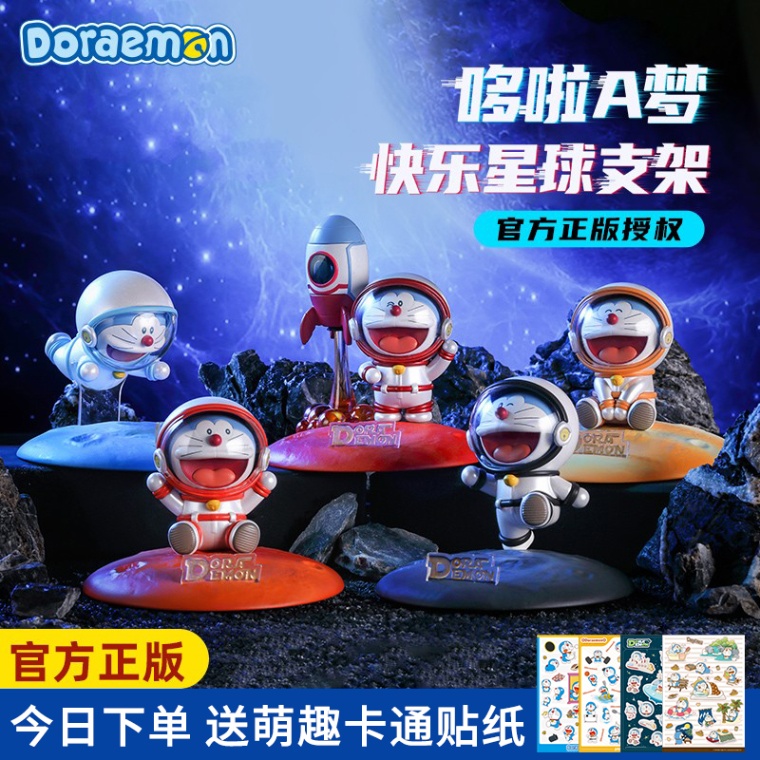 哆啦A梦快乐星球支架宇航员公仔治愈系生日礼物桌面创意摆件多啦