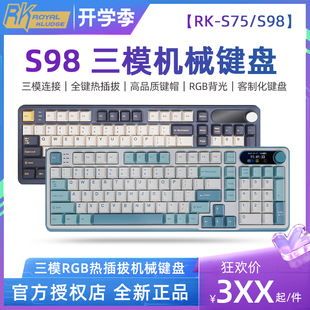 RK S98 S75无线三模机械键盘客制化热插拔RGB彩屏带旋钮游戏办公