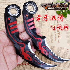 cf英雄武器毒牙双持毒牙 鹰爪刀玩具金属 穿越火线模型周边不开刃
