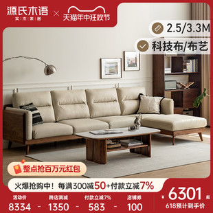 源氏木语实木沙发现代简约客厅科技布沙发新中式家用黑胡桃木沙发