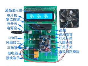 基于51单片机的语音识别控制系统设计智能家居声控灯成品散件套i.