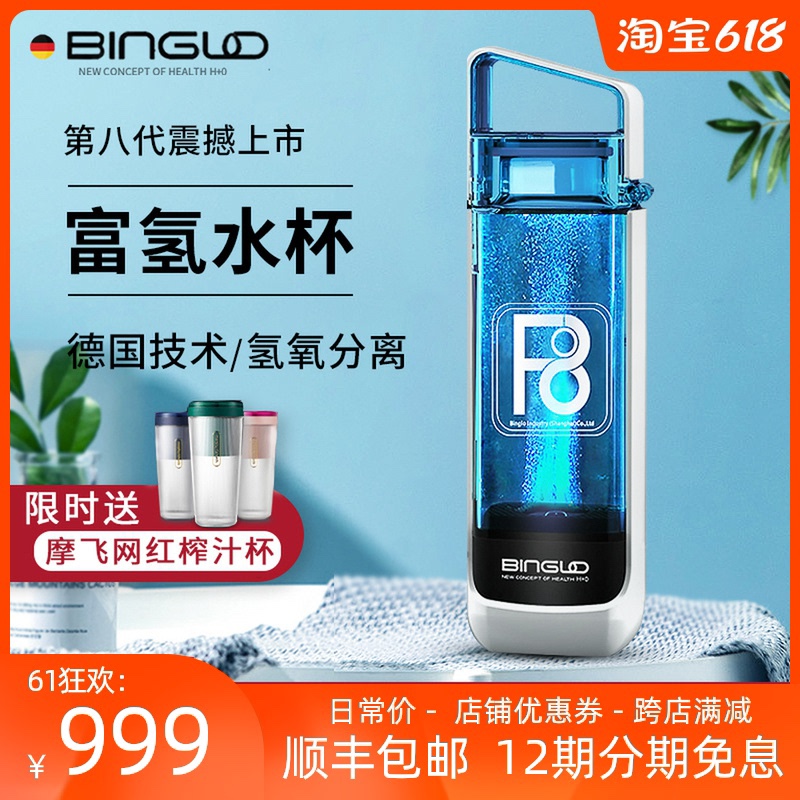 宾果binglo富氢水杯正品德国进口电解小分子负离子健康养生水素杯