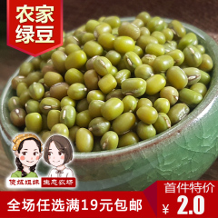 农家自产绿豆 可做豆沙 发芽小绿豆明绿豆  熬汤解暑必备250g