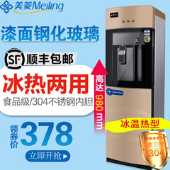 MeiLing/美菱饮水机立式冰热家用办公室节能制冷温热烧开水机