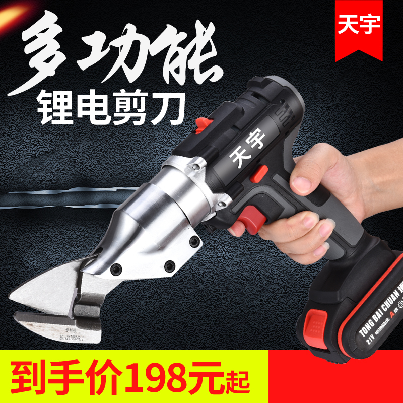 天宇锂电不锈钢板铁皮电动充电式剪刀剪彩钢瓦剪金属网电剪皮革剪在类目 五金/工具, 电动工具, 电剪中 - 来自Buy2taobao.com提供专业的淘宝代购服务