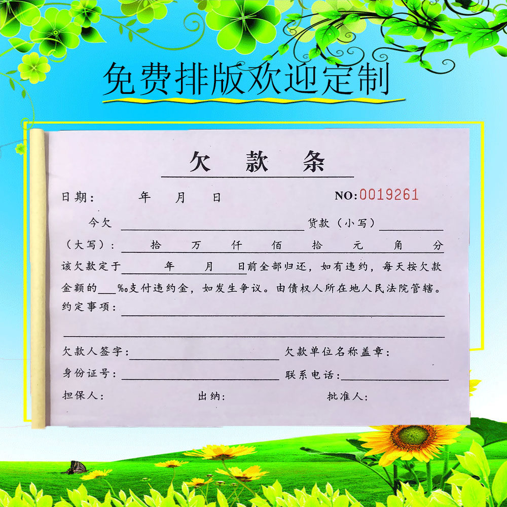 个人欠款条定制二联材料款欠条公司货款欠条合同客户欠货款欠据单