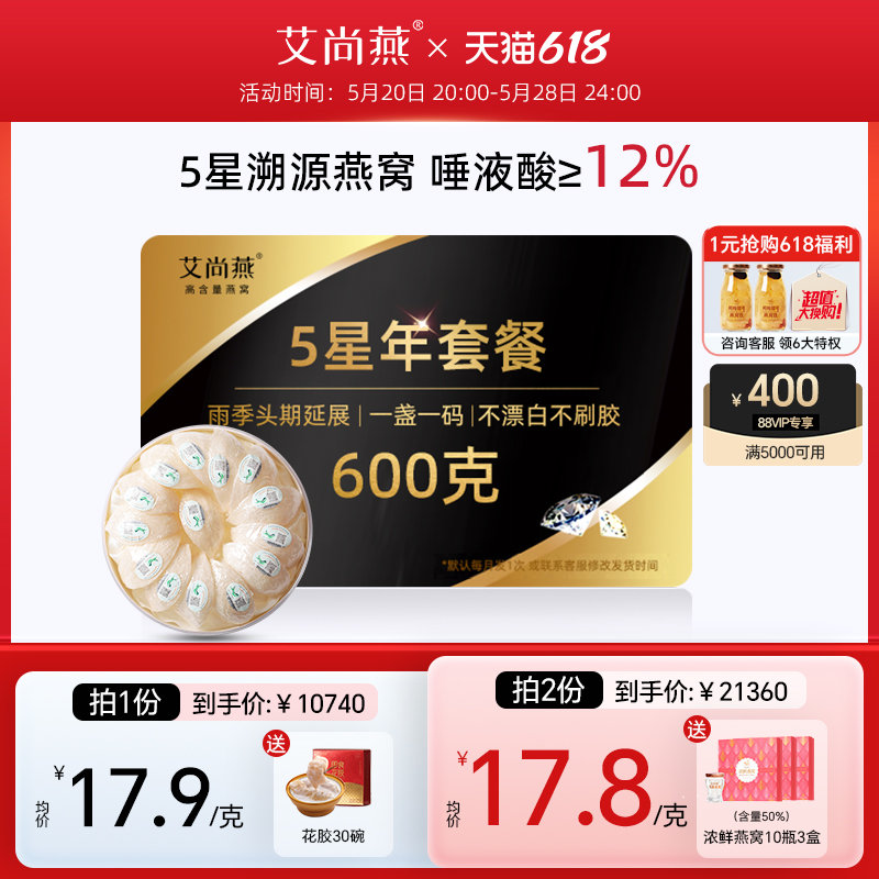 艾尚燕印尼溯源5星600克年卡干燕