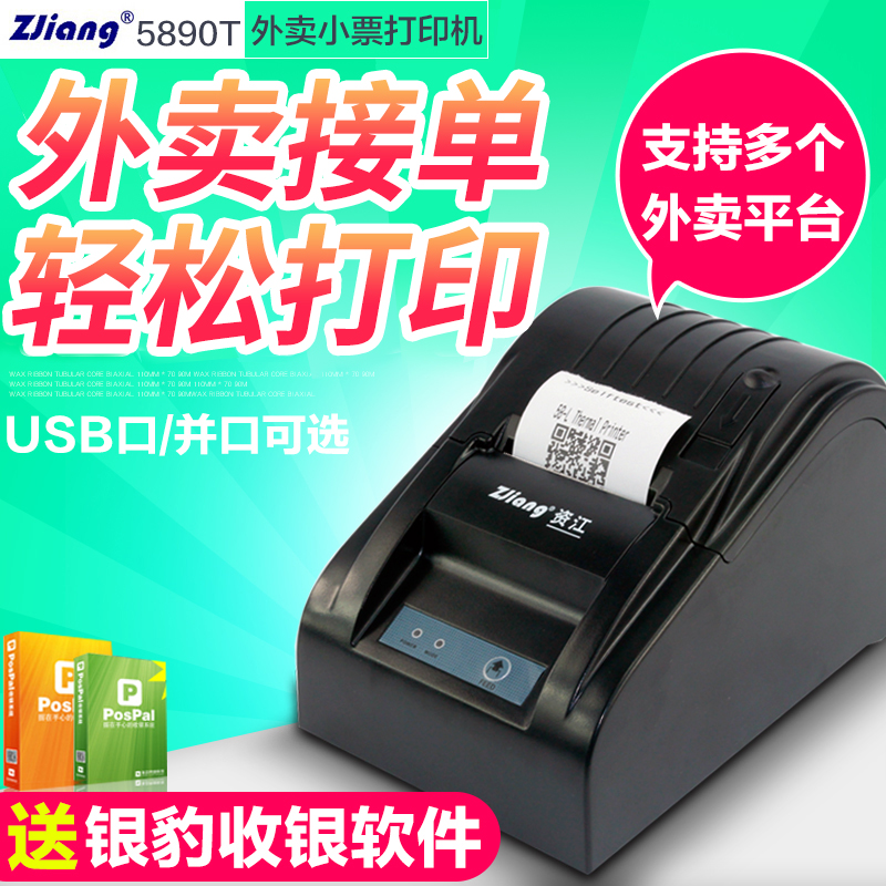 资江5890T 热敏票据打印机美团饿了么百度外卖 超市酒店收银58MM宽热敏票据外卖打印机在类目 办公设备/耗材/相关服务, 其他打印设备, 餐饮/外卖打印机中 - 来自Buy2taobao.com提供专业的淘宝代购服务