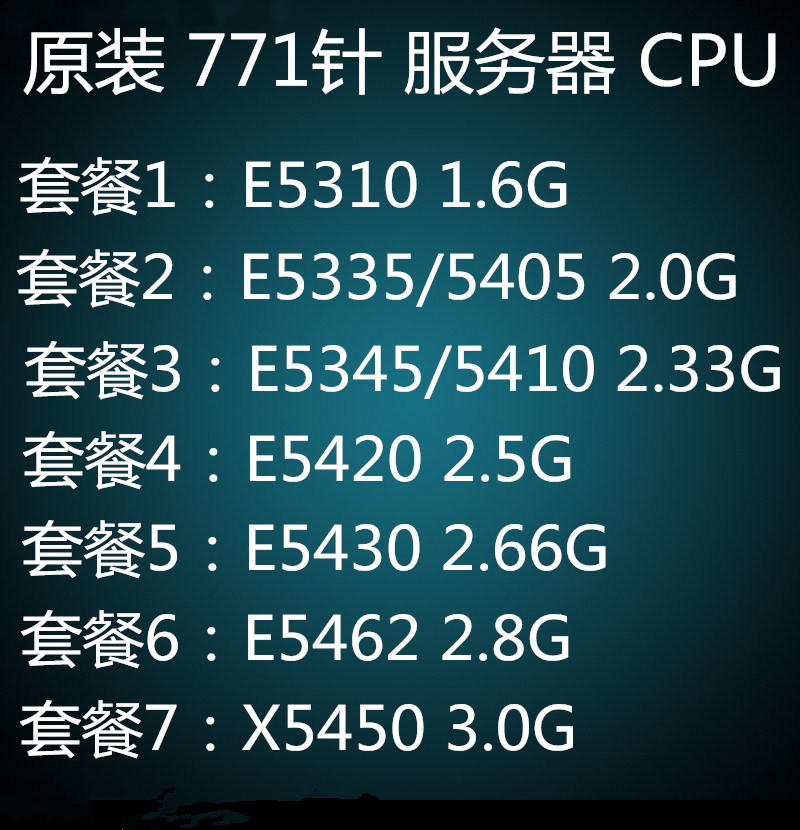 intel 至强xeone5310 e5405 e5410 e5420 e5430 四核 771 cpu
