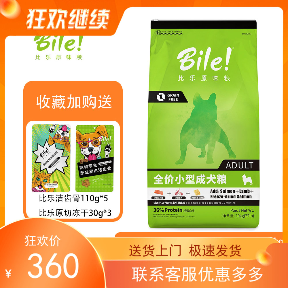 比乐原味鲜低敏无谷冻干幼犬成犬粮小中大型犬通用天然粮10kg包邮