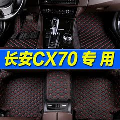 长安CX70脚垫七座CX70大全包围汽车脚垫7座丝圈脚垫CX70专用改装