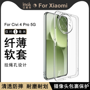 imak适用于小米Civi 4 Pro 5G新款透明手机壳civi4pro至臻版全包防摔5g保护套清水简约男女硅胶软外壳