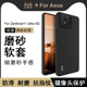 imak适用于Asus 华硕Zenfone11 Ultra 5G手机壳新款亲肤磨砂11ultra保护套5g硅胶软壳全包防摔外壳