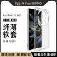 imak适用于OPPO Find X7 5G新款透明手机壳findx7 ultra全包防摔5g保护套清水简约男女硅胶软外壳