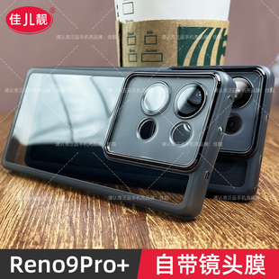 适用reno9pro+镜头全包手机壳reno9pro自带镜头膜保护套reno9透明防摔oppo防滑硅胶软壳5G曲面opporeno9外壳
