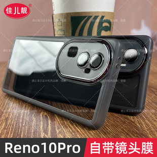 适用reno10pro镜头全包手机壳reno10pro+自带镜头膜保护套reno10新款防摔OPPO防滑硅胶软壳曲面屏5G