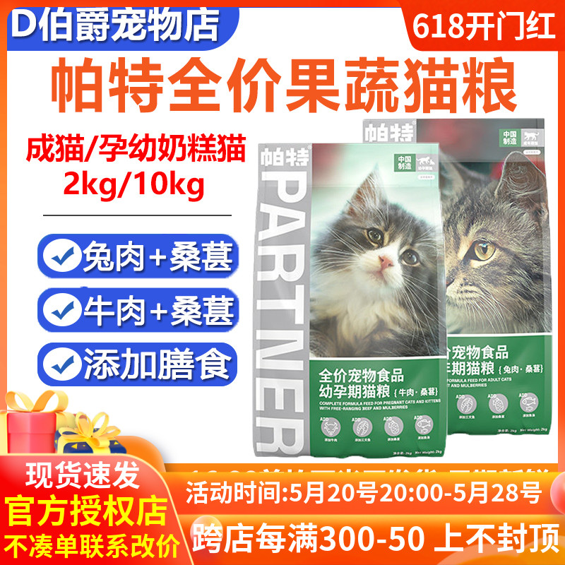 帕特猫粮果蔬系列桑葚牛肉兔肉蓝猫英