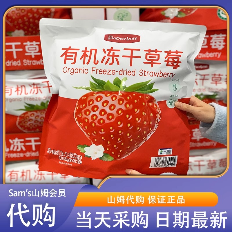 米姐山姆新品代购有机冻干草莓15g